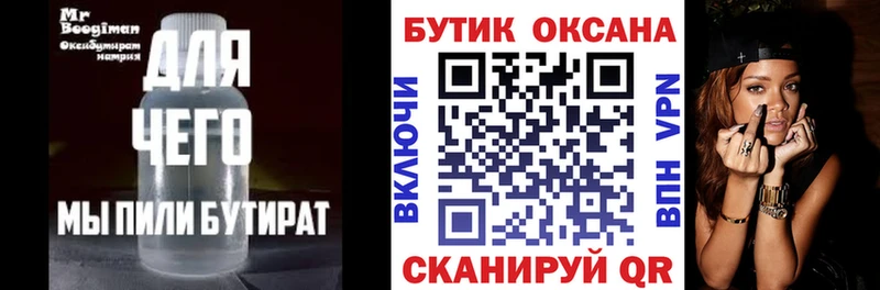 Бутират BDO 33% Екатеринбург