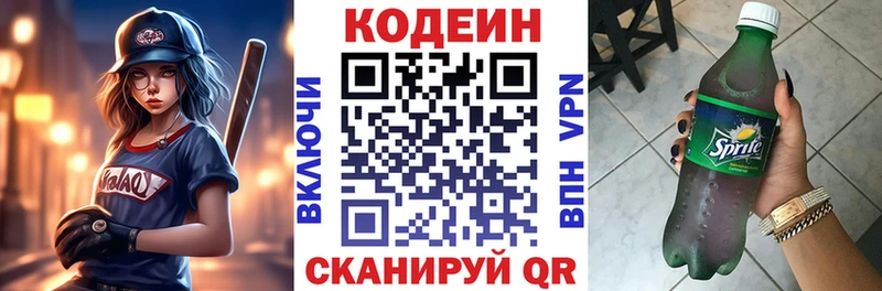 Codein напиток Lean (лин)  Купить где  Екатеринбург 
